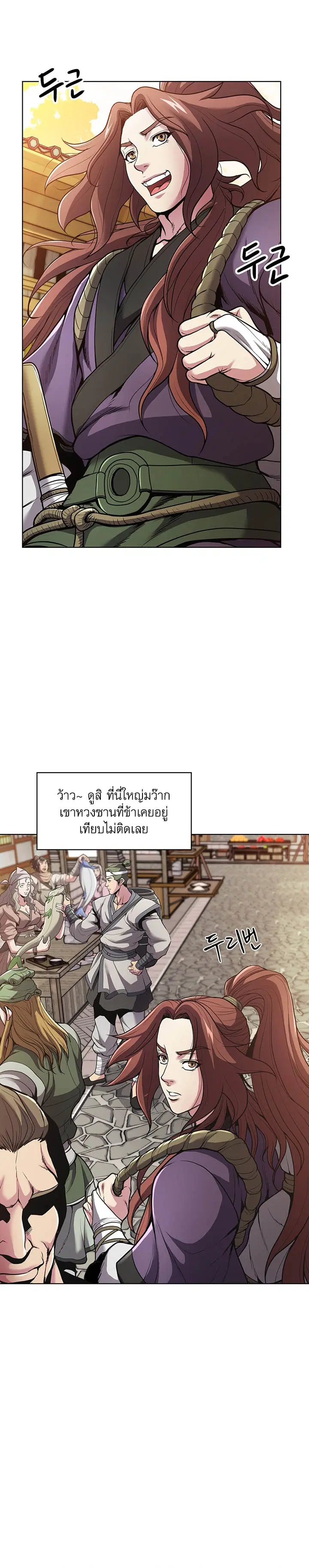 The Flag Bearer Warrior ตอนที่ 7 หน้า 2