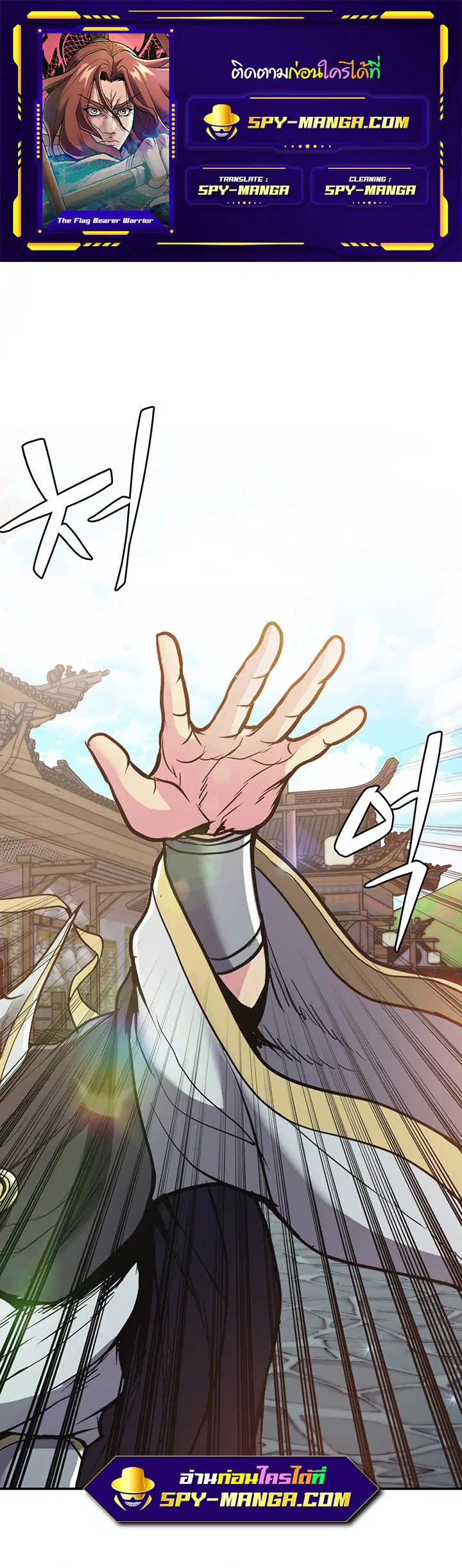 The Flag Bearer Warrior ตอนที่ 8 หน้า 1