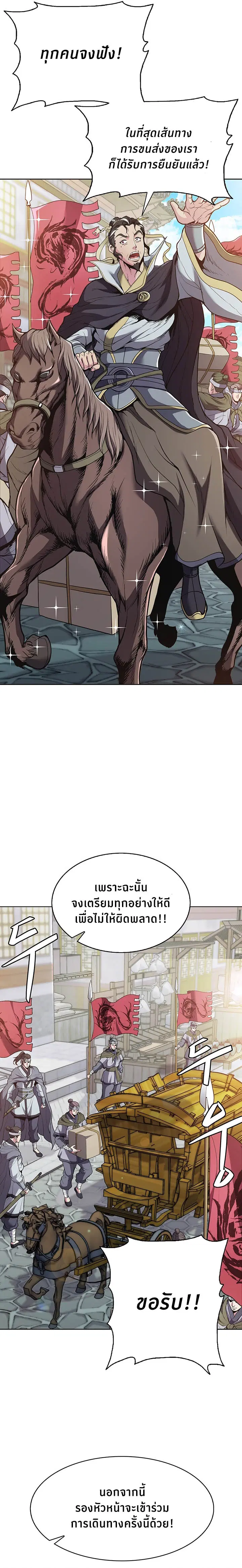 The Flag Bearer Warrior ตอนที่ 8 หน้า 2