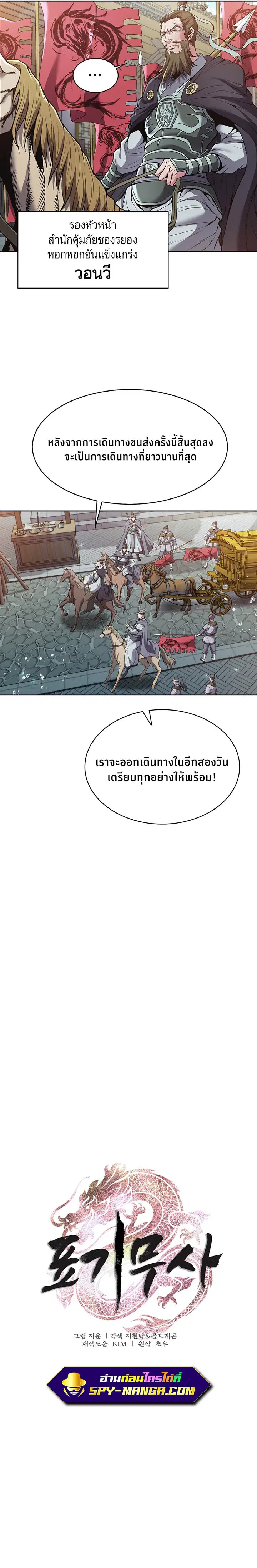 The Flag Bearer Warrior ตอนที่ 8 หน้า 3