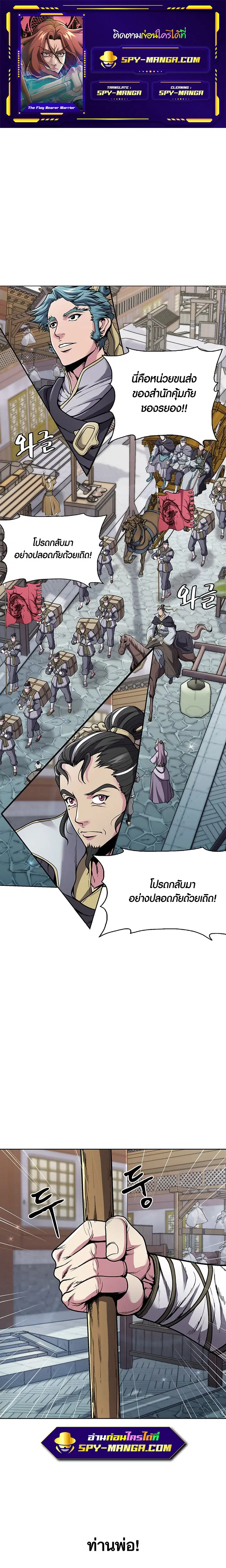 The Flag Bearer Warrior ตอนที่ 9 หน้า 1