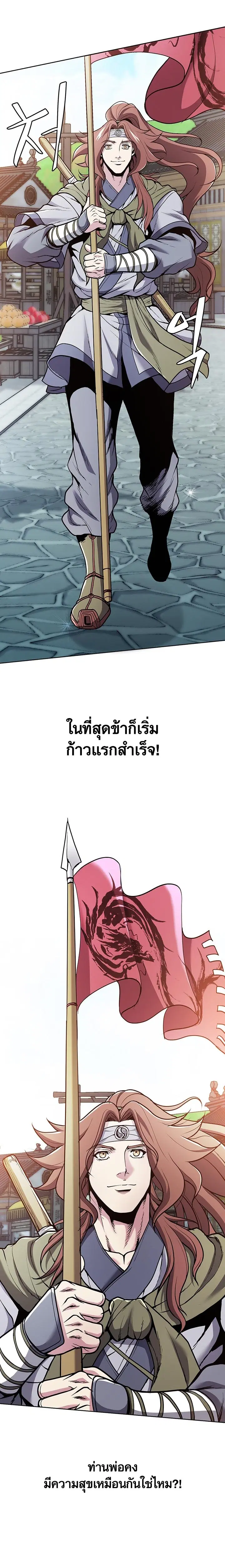 The Flag Bearer Warrior ตอนที่ 9 หน้า 2