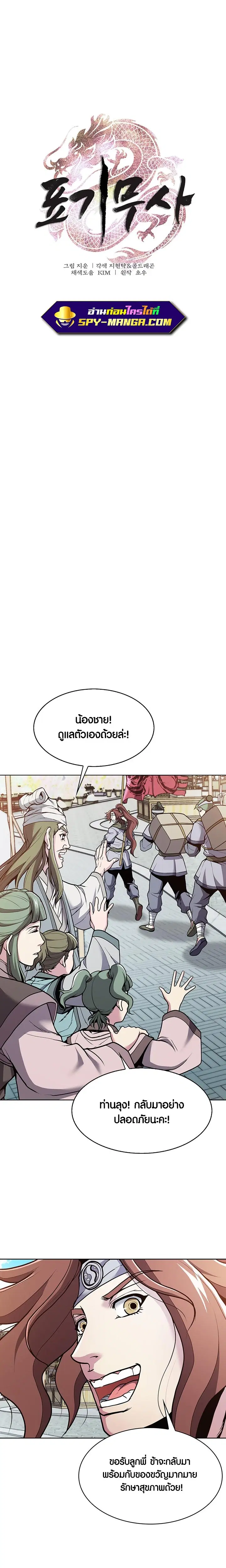 The Flag Bearer Warrior ตอนที่ 9 หน้า 3