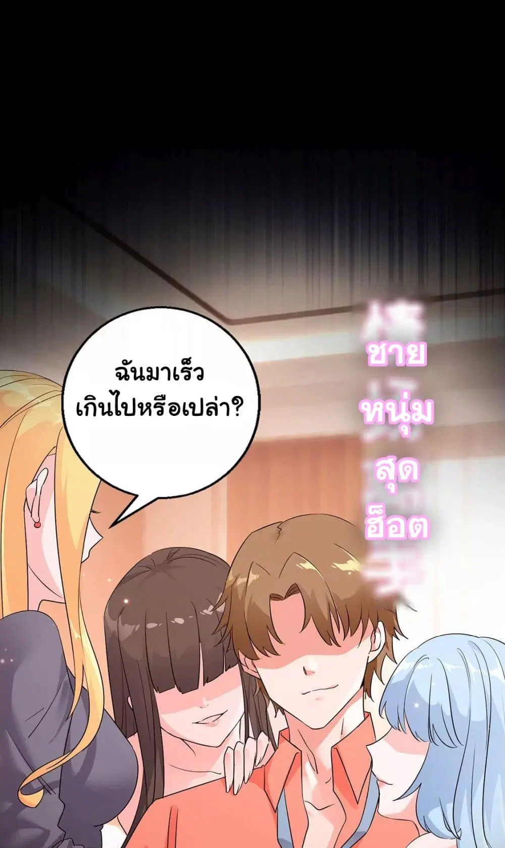 The Flirting God Has Become a Martial Artist ตอนที่ 0 หน้า 2