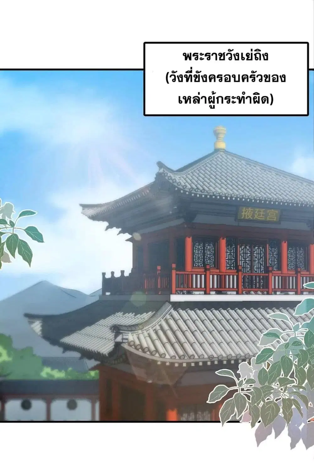 The Flirting God Has Become a Martial Artist ตอนที่ 1 หน้า 2