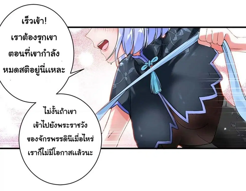 The Flirting God Has Become a Martial Artist ตอนที่ 1 หน้า 3