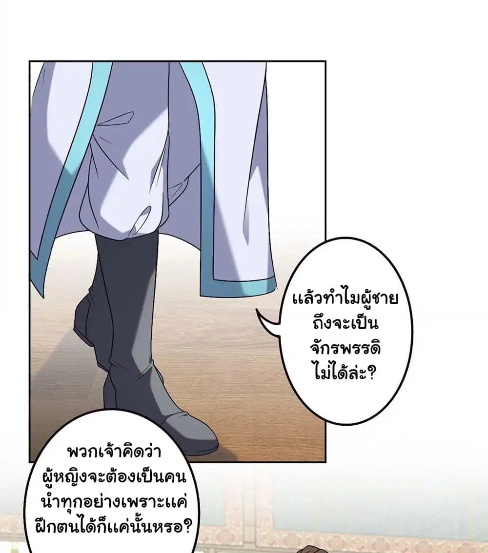 The Flirting God Has Become a Martial Artist ตอนที่ 10 หน้า 3