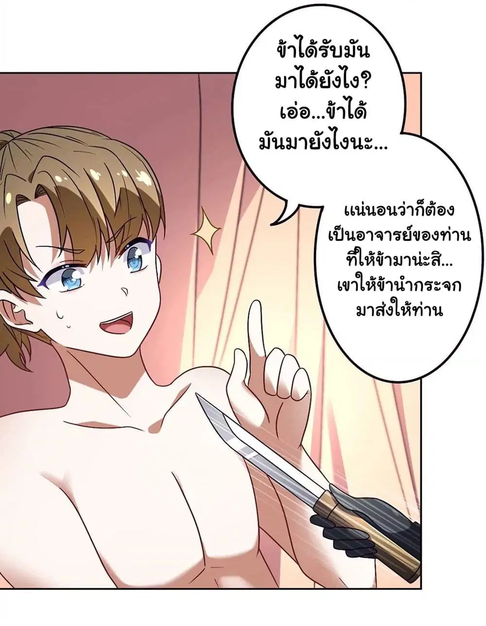 The Flirting God Has Become a Martial Artist ตอนที่ 13 หน้า 3