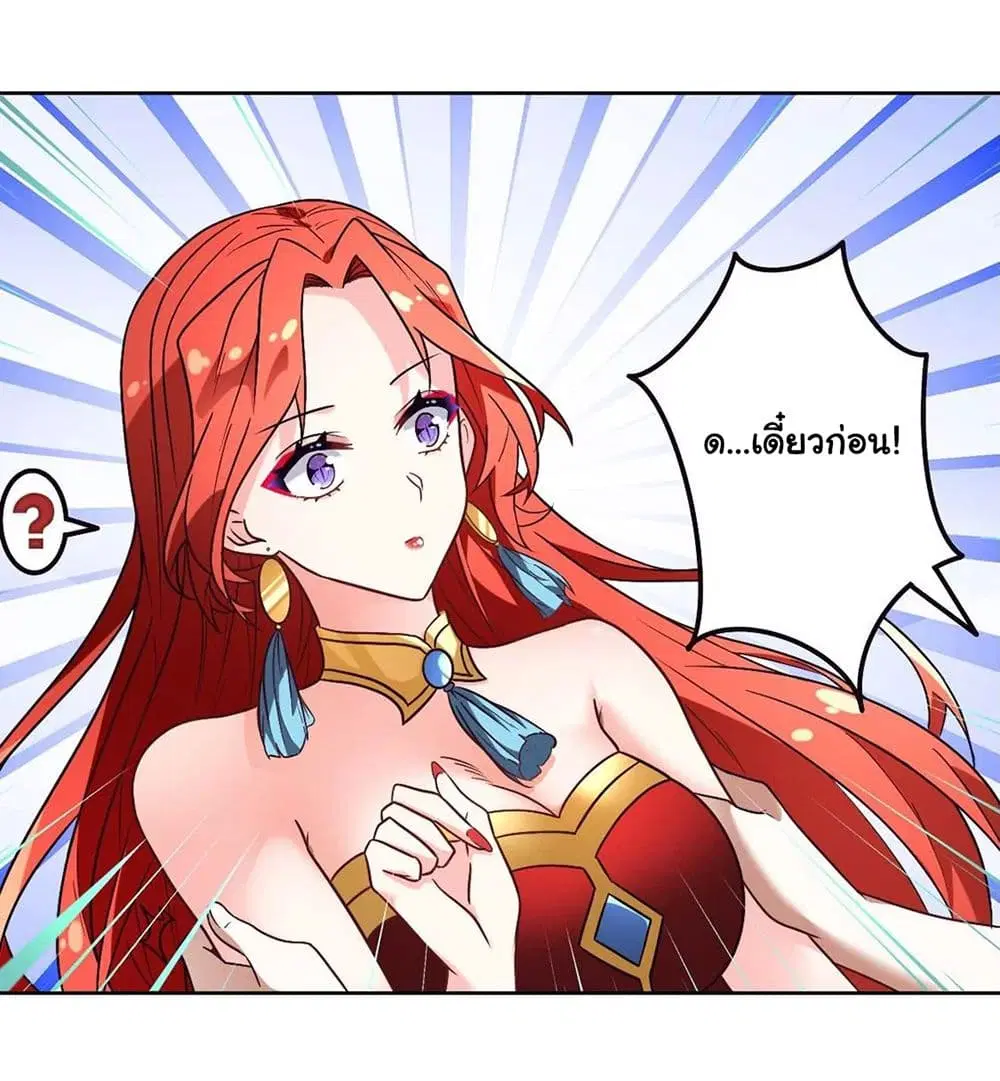 The Flirting God Has Become a Martial Artist ตอนที่ 14 หน้า 2