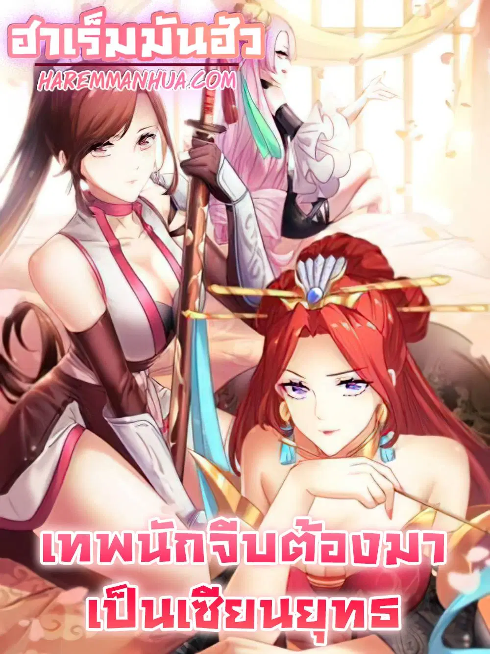 The Flirting God Has Become a Martial Artist ตอนที่ 17 หน้า 1