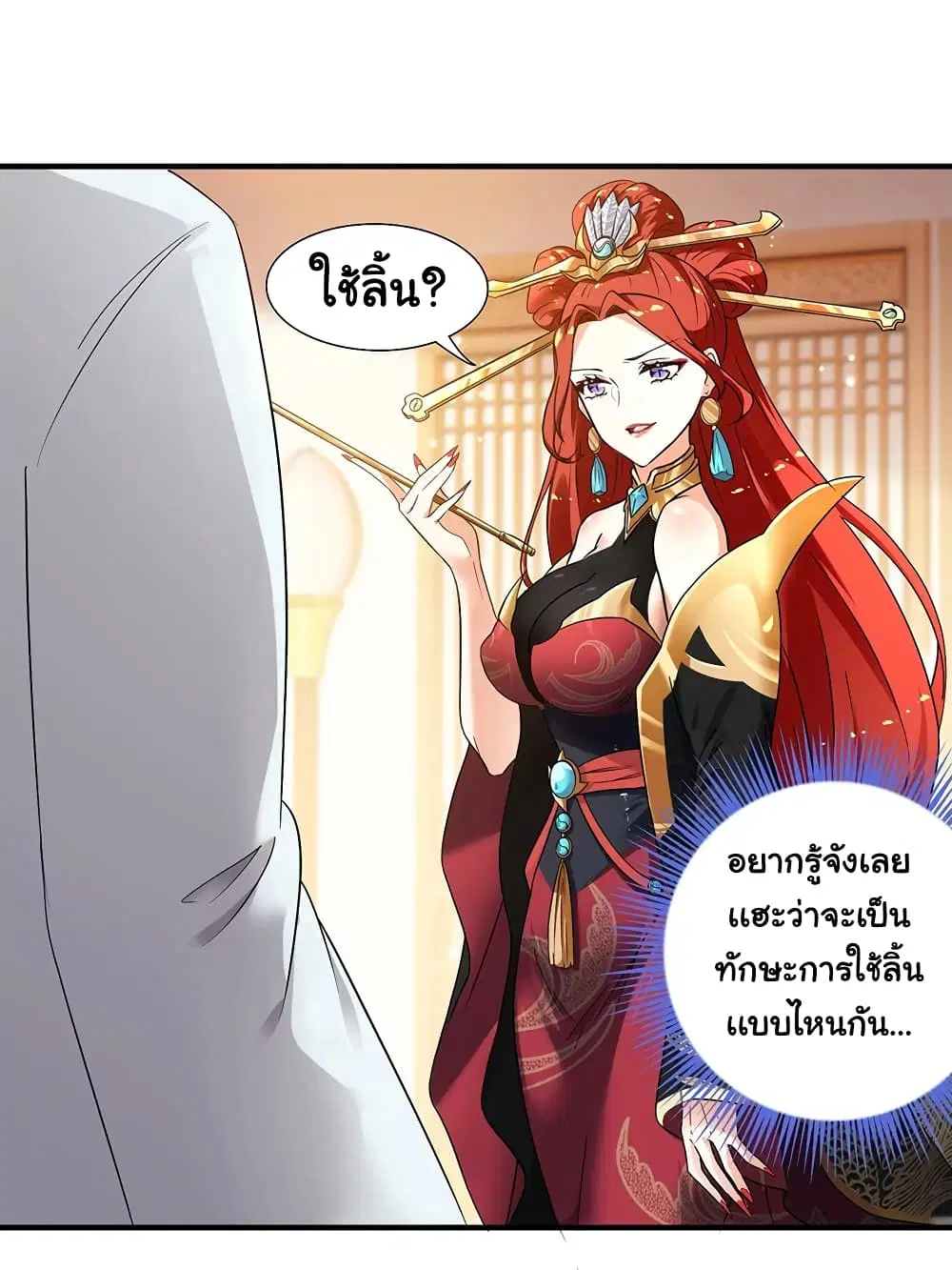 The Flirting God Has Become a Martial Artist ตอนที่ 2 หน้า 2