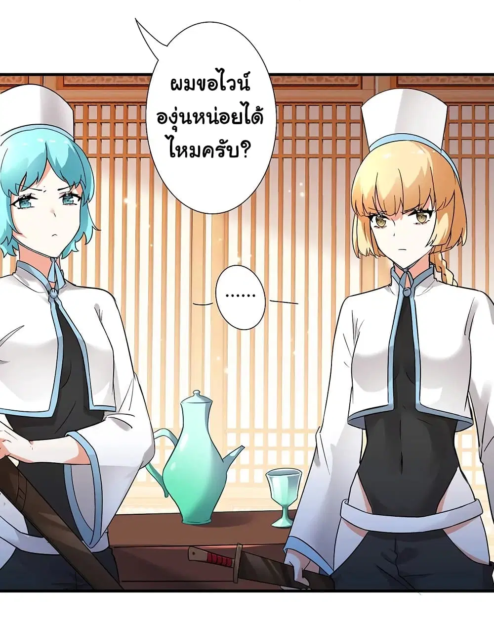 The Flirting God Has Become a Martial Artist ตอนที่ 2 หน้า 3
