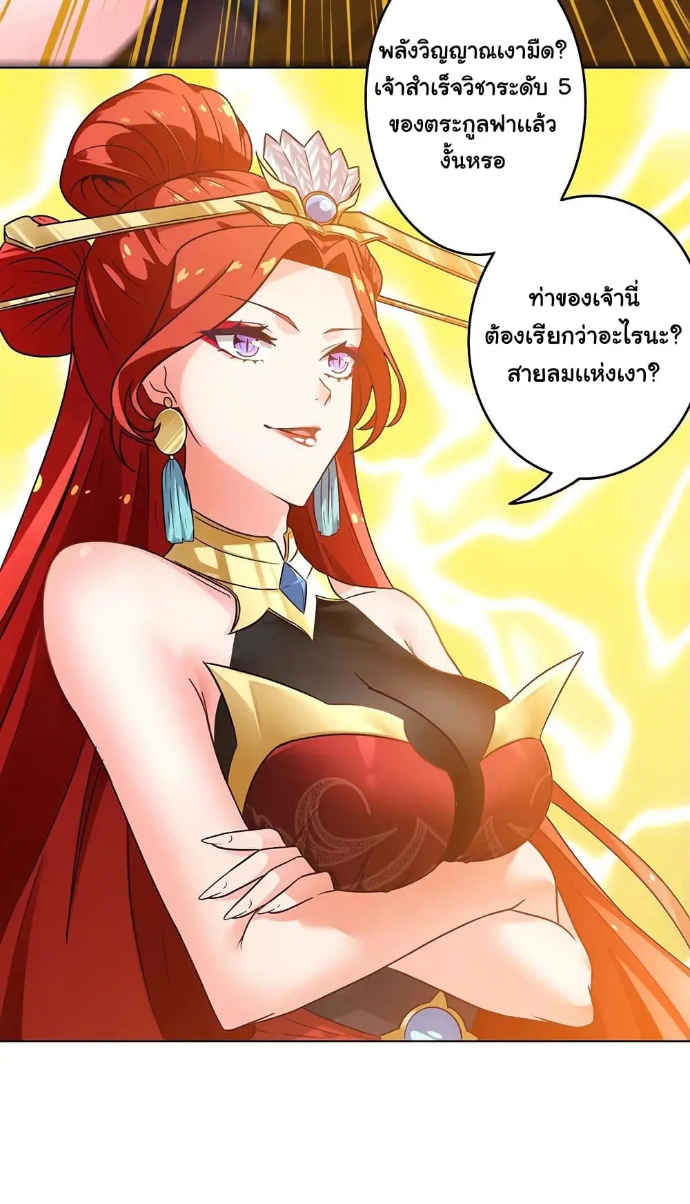 The Flirting God Has Become a Martial Artist ตอนที่ 3 หน้า 3