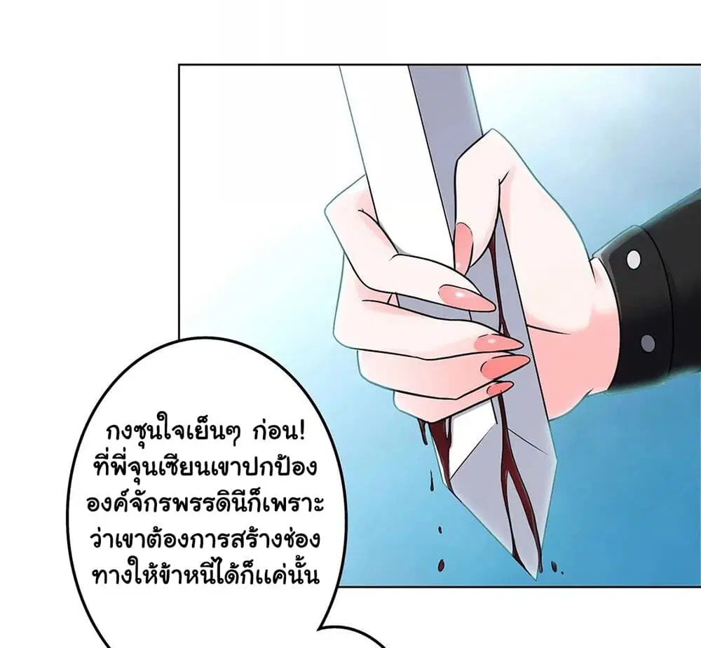 The Flirting God Has Become a Martial Artist ตอนที่ 5 หน้า 3