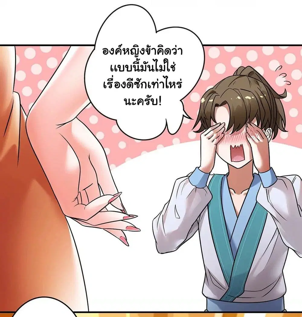 The Flirting God Has Become a Martial Artist ตอนที่ 6 หน้า 3