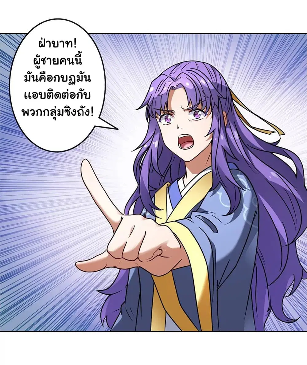 The Flirting God Has Become a Martial Artist ตอนที่ 7 หน้า 2