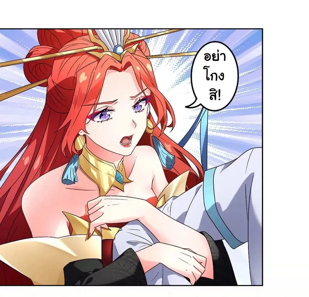 The Flirting God Has Become a Martial Artist ตอนที่ 8 หน้า 3