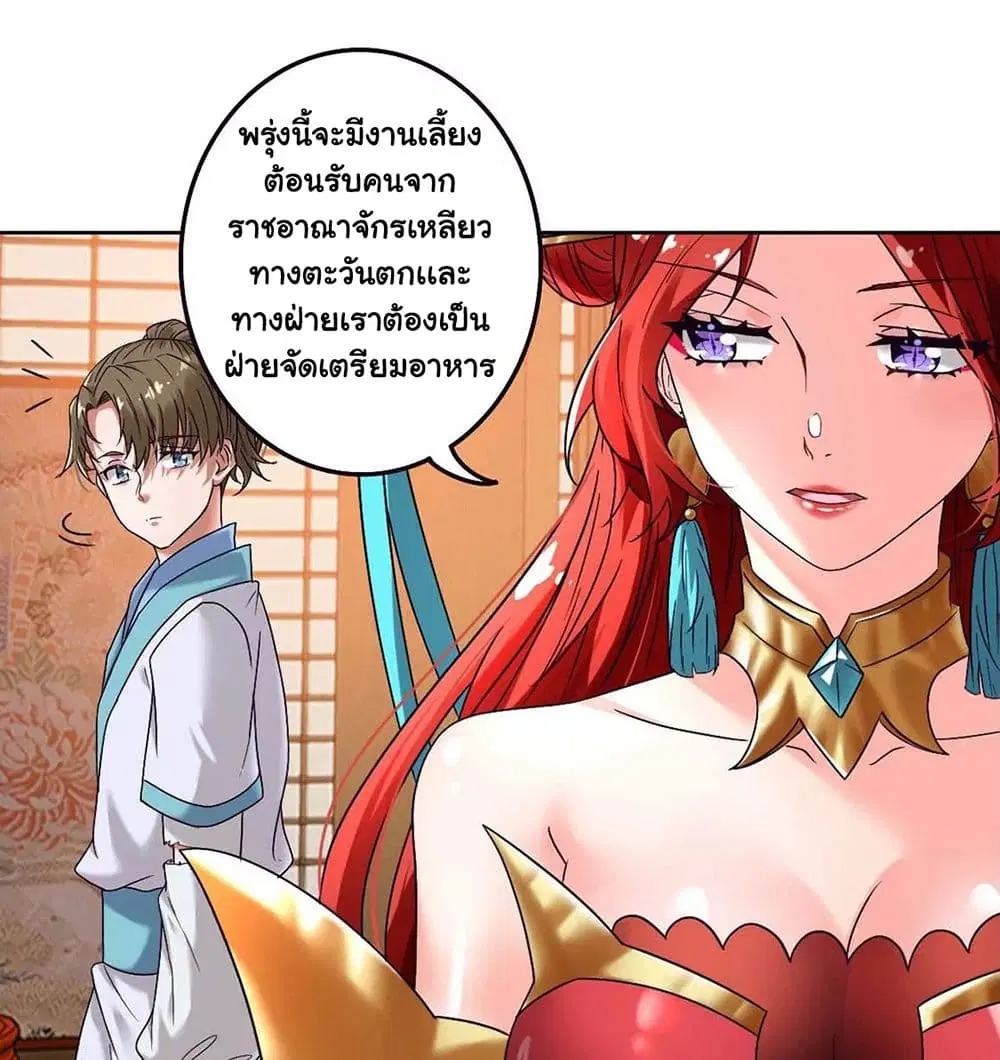 The Flirting God Has Become a Martial Artist ตอนที่ 9 หน้า 2