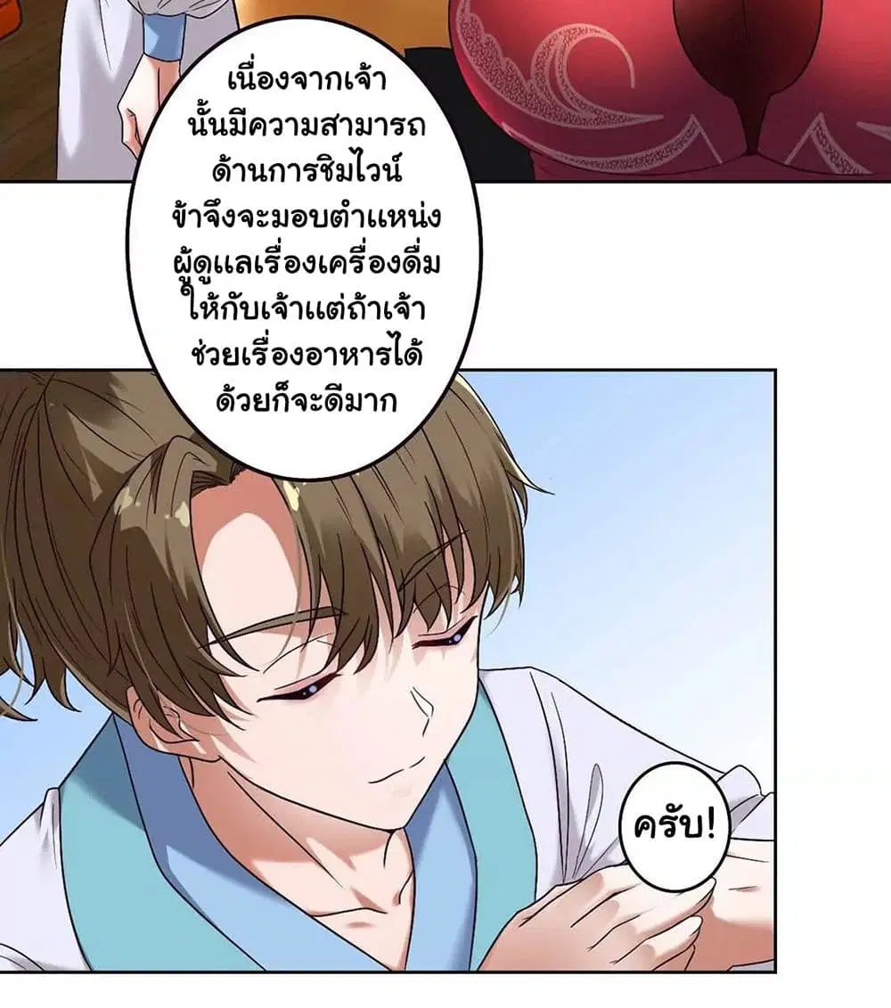 The Flirting God Has Become a Martial Artist ตอนที่ 9 หน้า 3