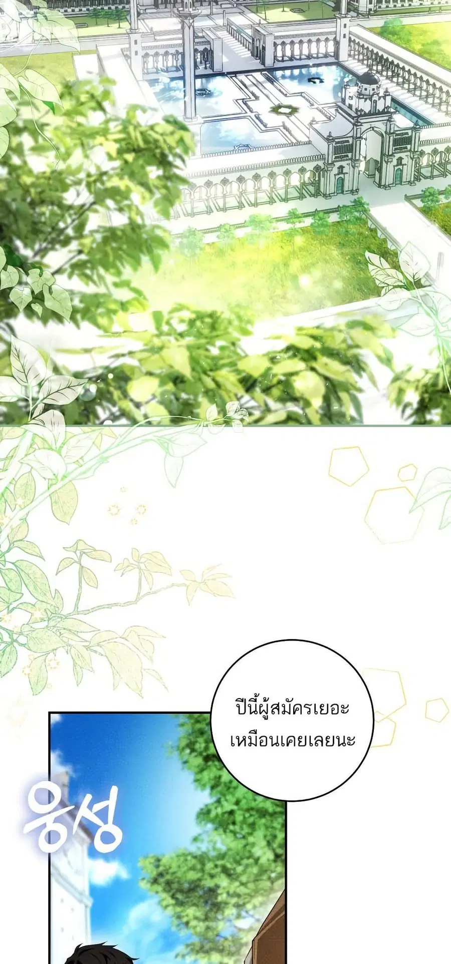 The Flower With a Sword ตอนที่ 1 หน้า 2