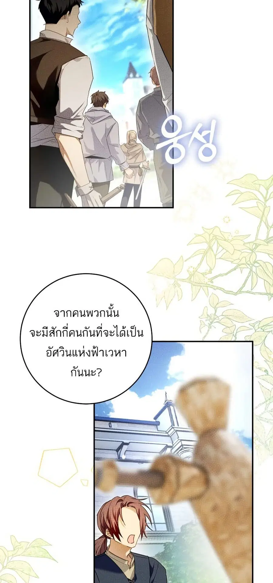 The Flower With a Sword ตอนที่ 1 หน้า 3