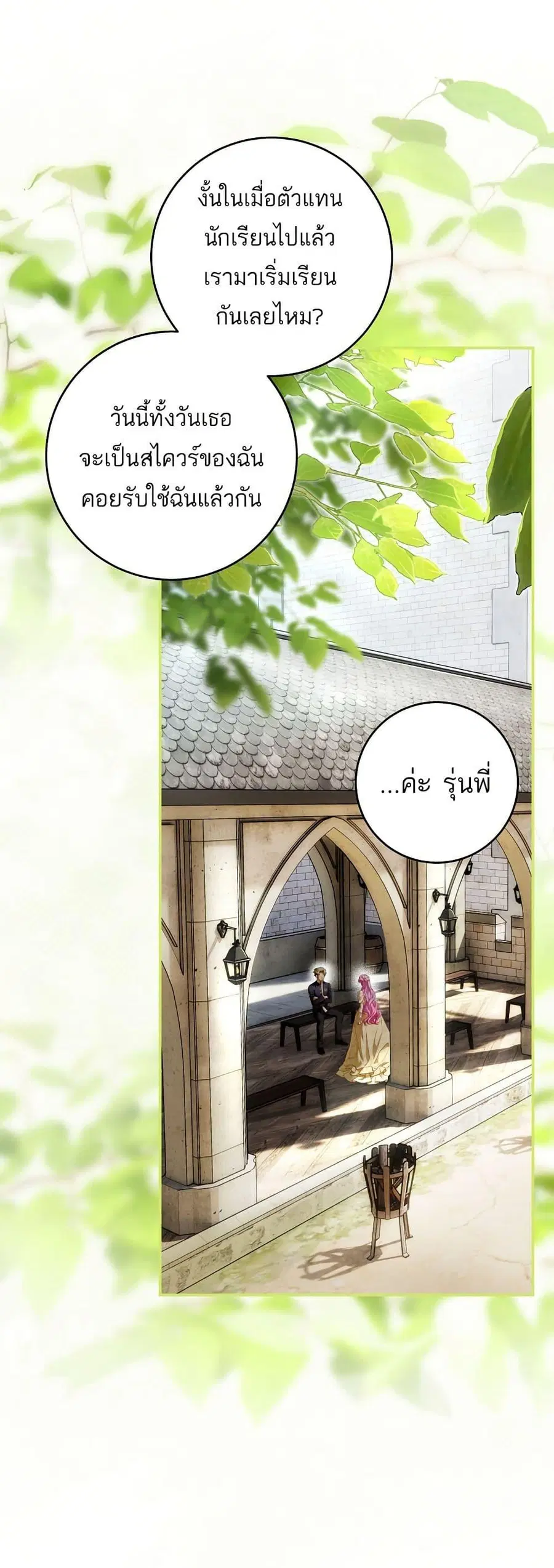 The Flower With a Sword ตอนที่ 10 หน้า 1