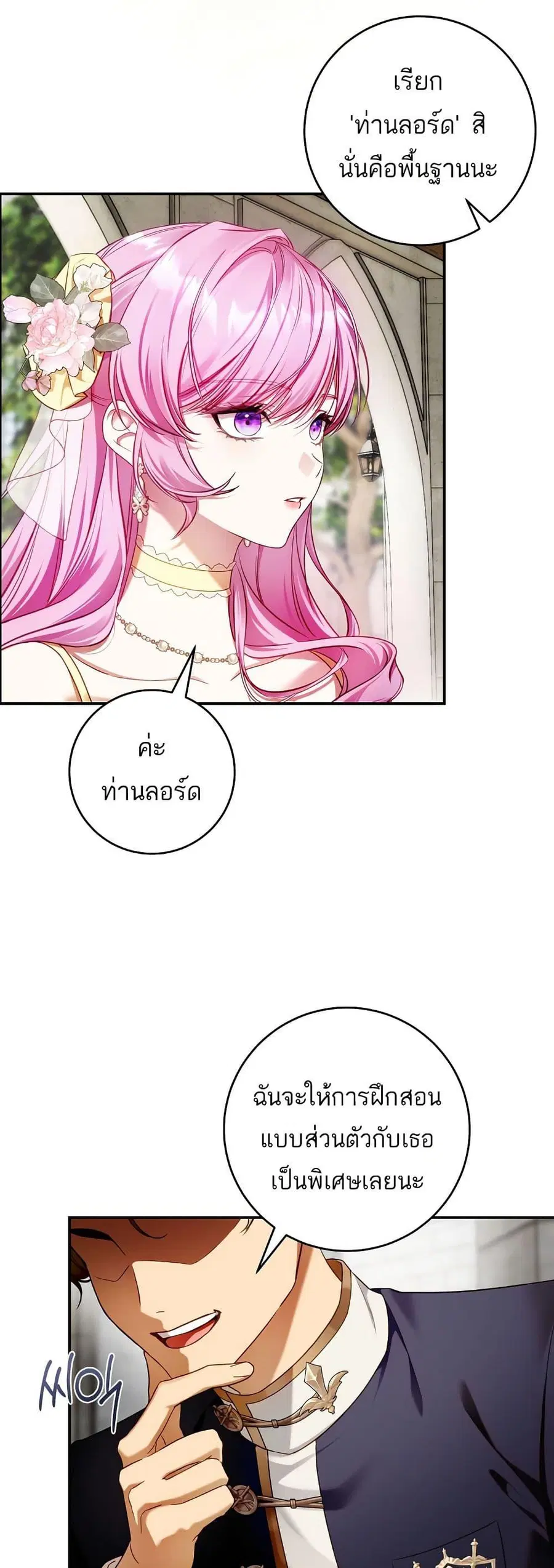 The Flower With a Sword ตอนที่ 10 หน้า 2