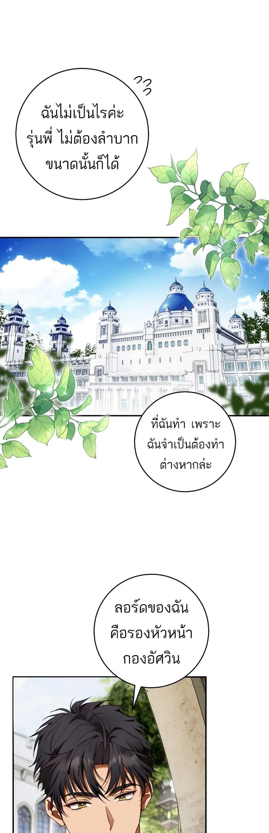 The Flower With a Sword ตอนที่ 11 หน้า 1