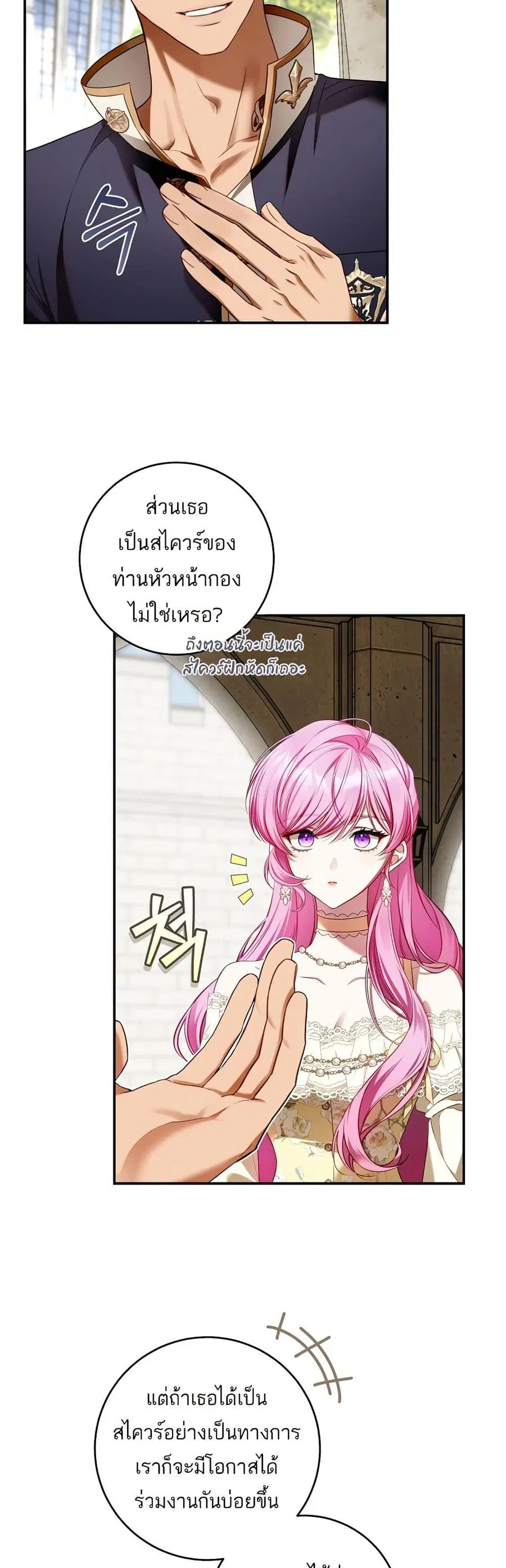 The Flower With a Sword ตอนที่ 11 หน้า 2
