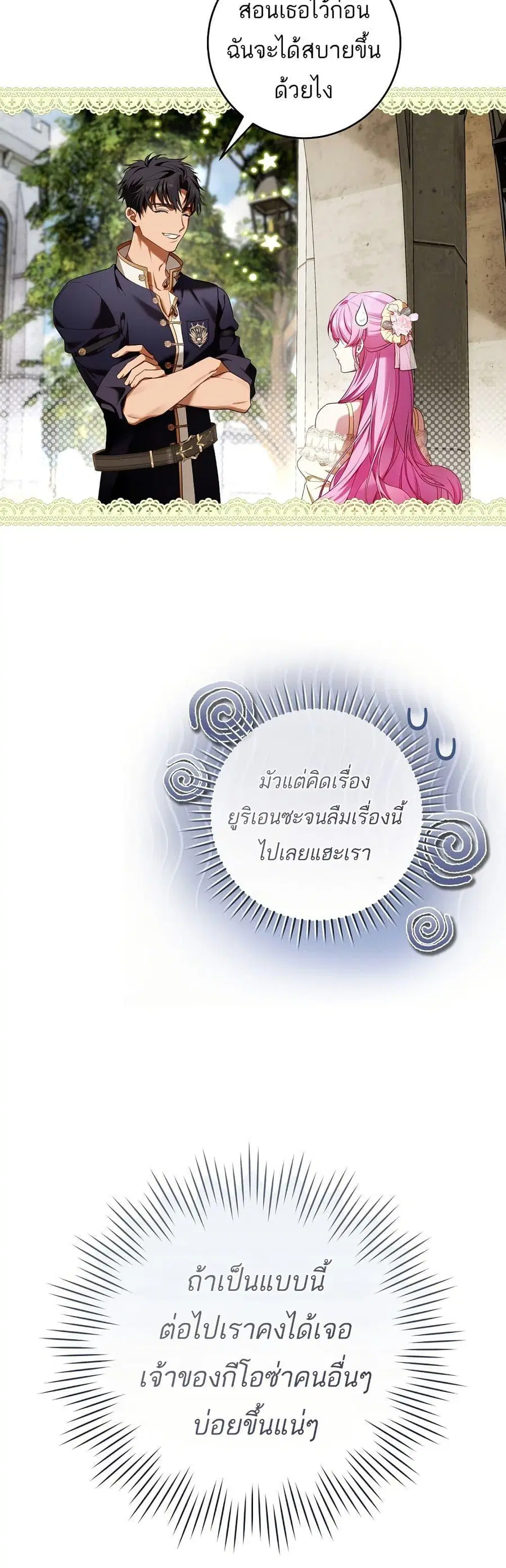 The Flower With a Sword ตอนที่ 11 หน้า 3