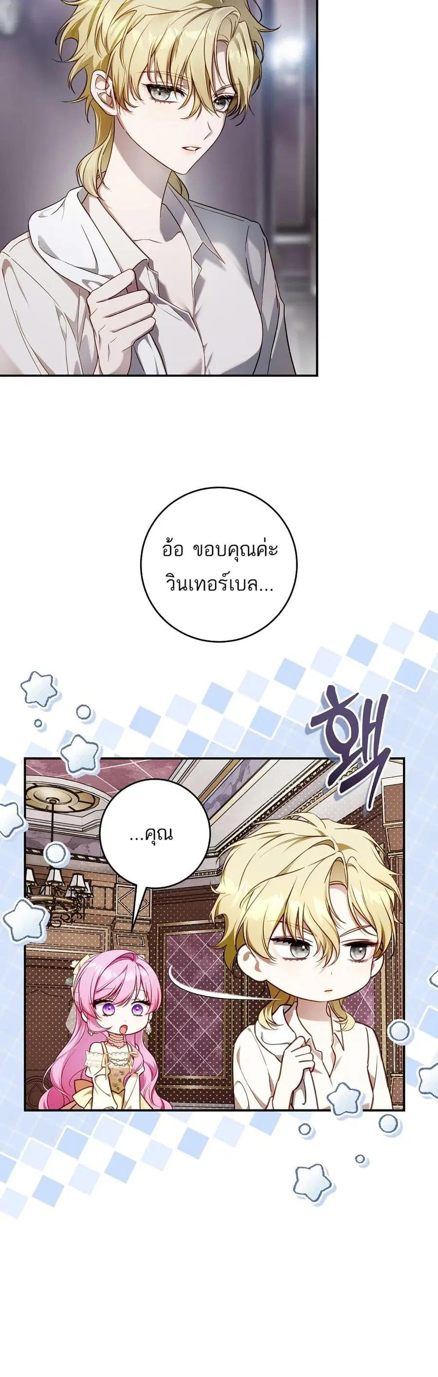 The Flower With a Sword ตอนที่ 12 หน้า 2
