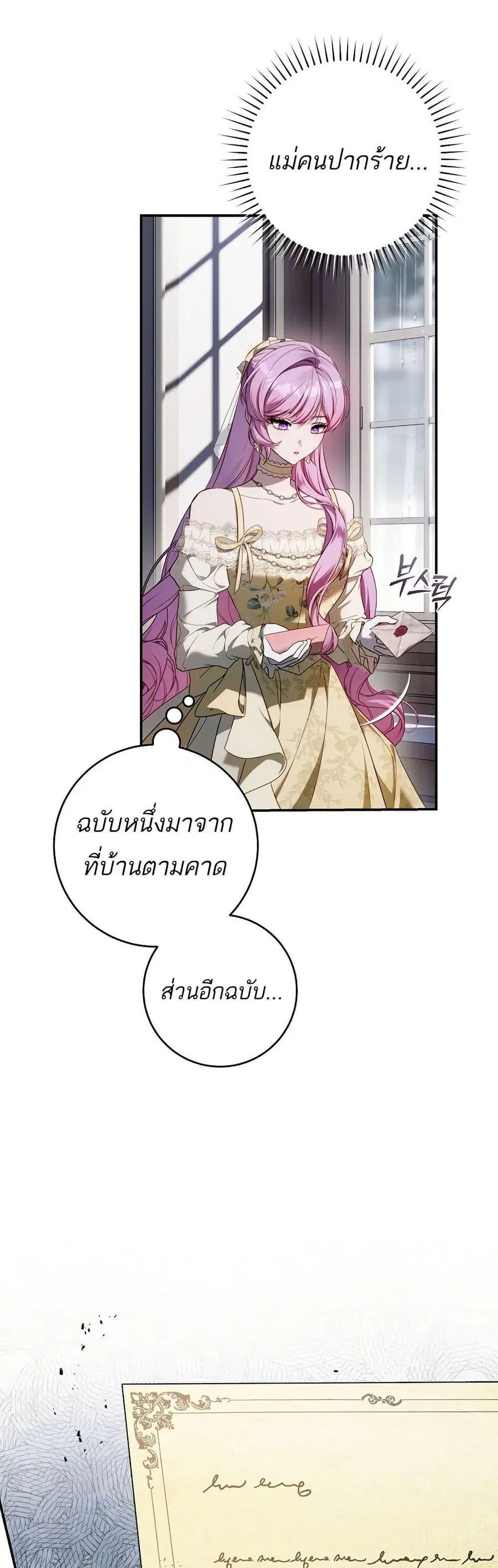 The Flower With a Sword ตอนที่ 12 หน้า 3
