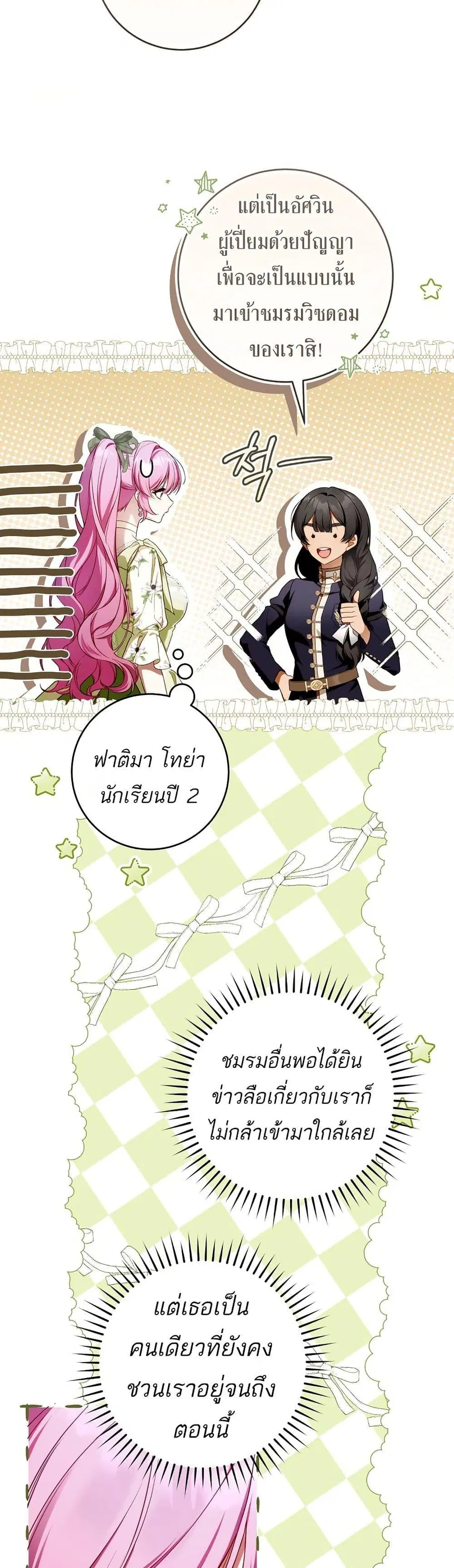 The Flower With a Sword ตอนที่ 13 หน้า 2
