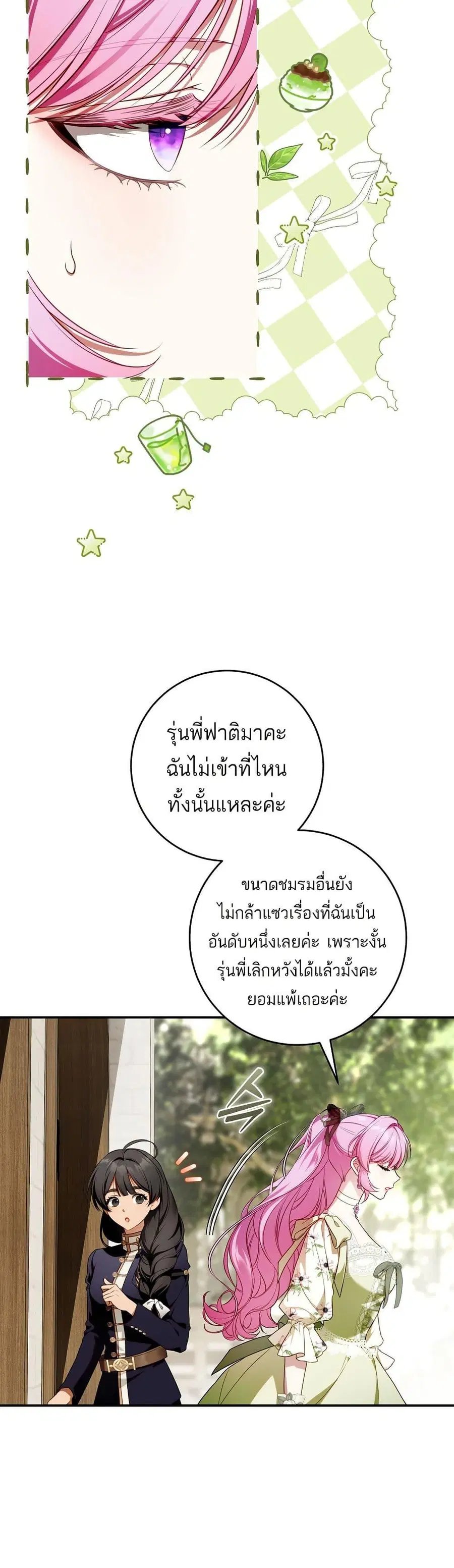 The Flower With a Sword ตอนที่ 13 หน้า 3