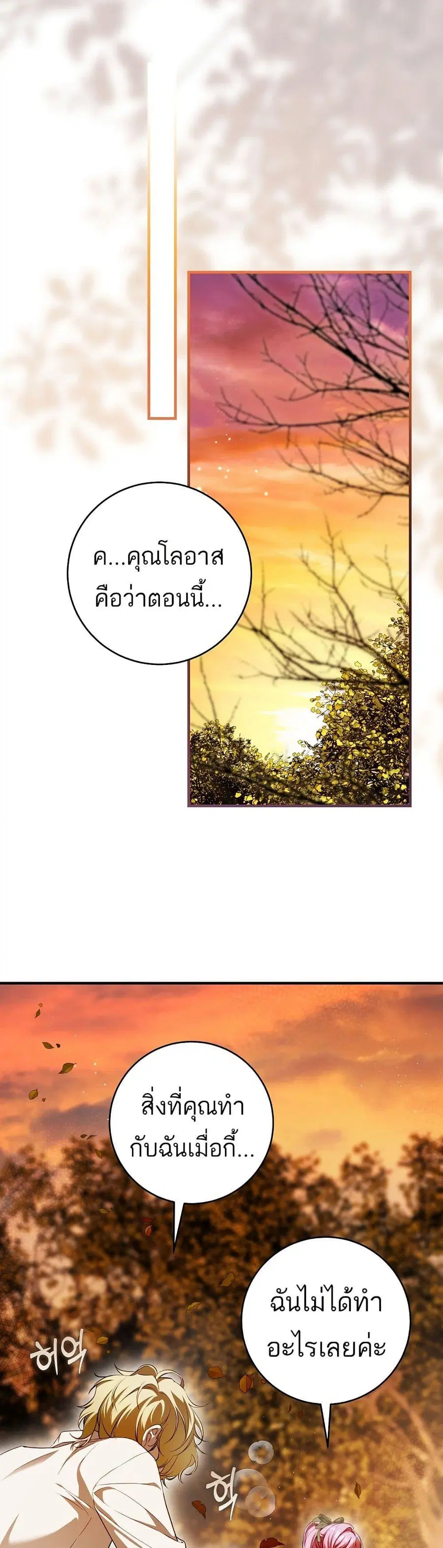 The Flower With a Sword ตอนที่ 14 หน้า 1
