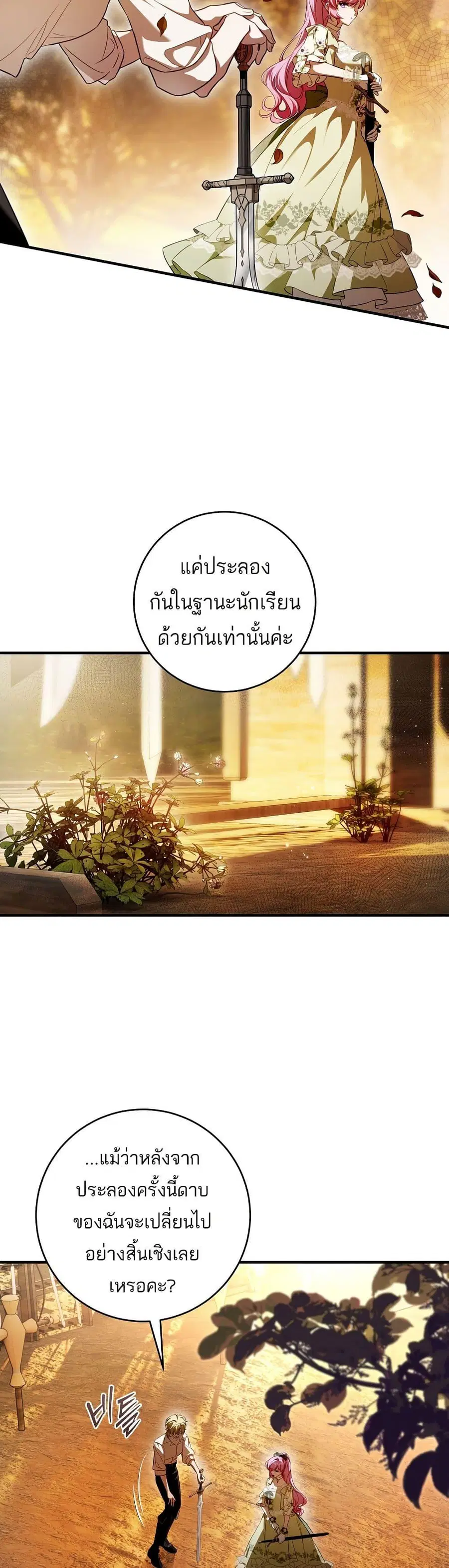 The Flower With a Sword ตอนที่ 14 หน้า 2