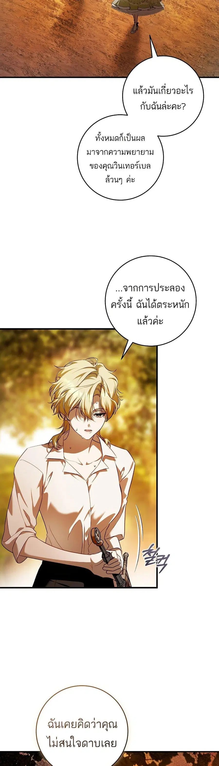 The Flower With a Sword ตอนที่ 14 หน้า 3