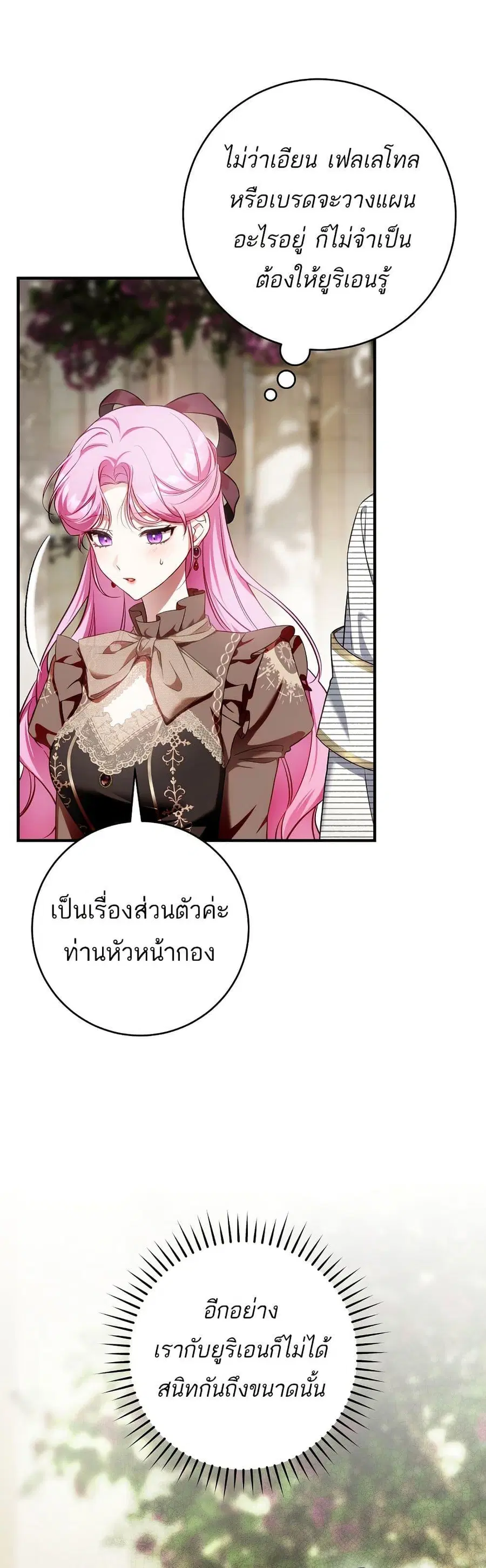 The Flower With a Sword ตอนที่ 15 หน้า 1