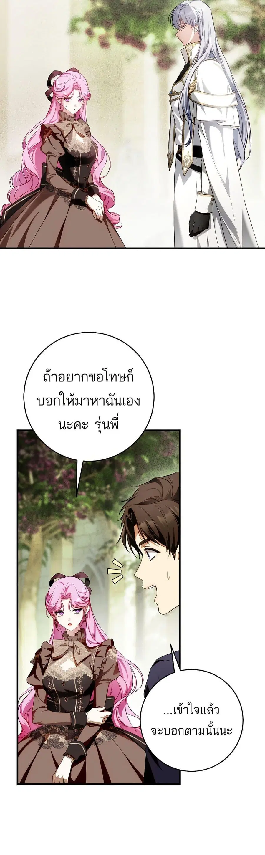 The Flower With a Sword ตอนที่ 15 หน้า 2