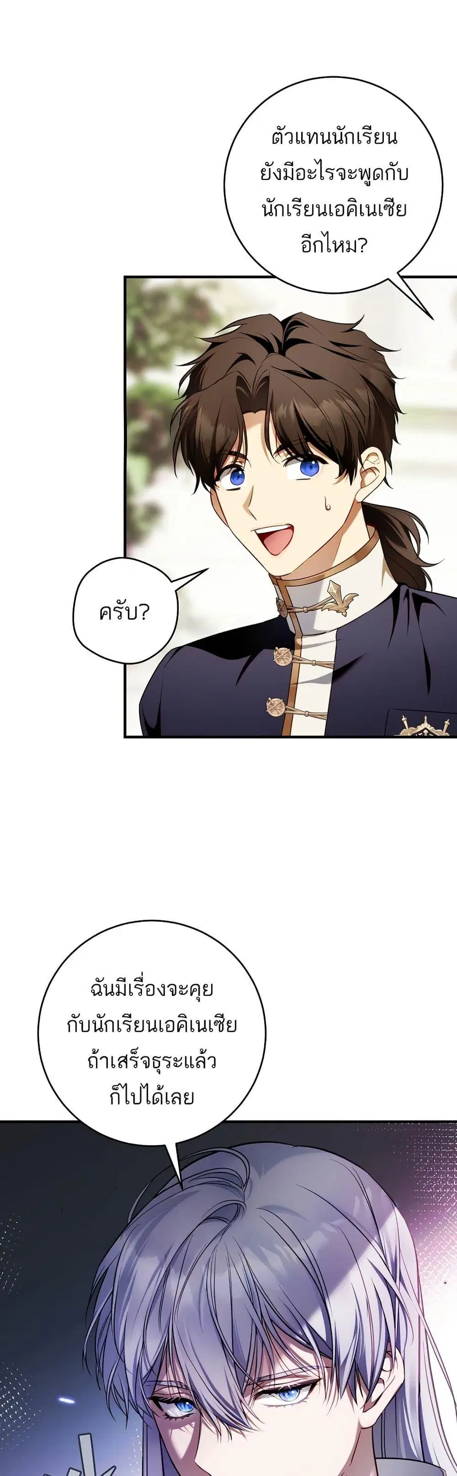 The Flower With a Sword ตอนที่ 15 หน้า 3