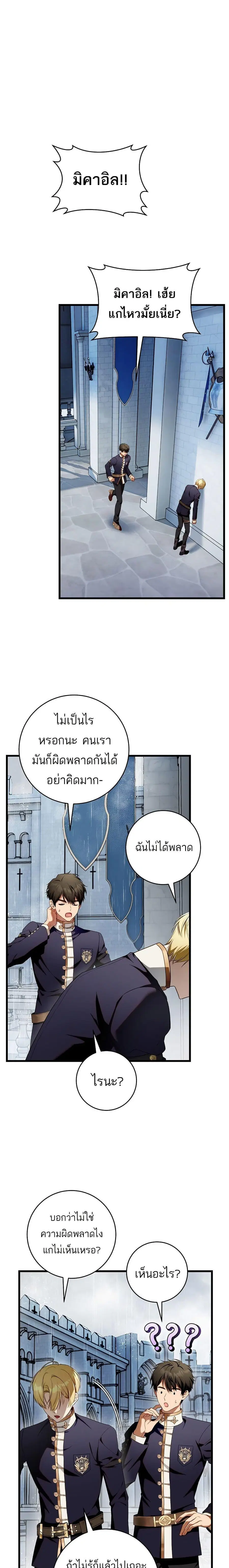 The Flower With a Sword ตอนที่ 16 หน้า 2