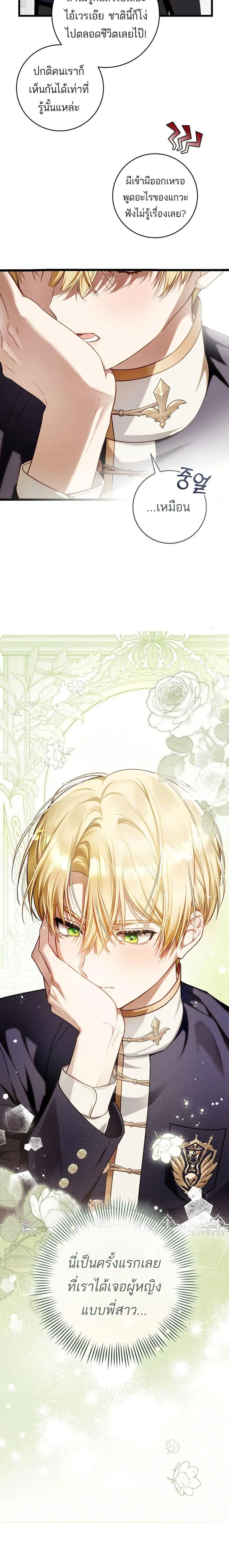 The Flower With a Sword ตอนที่ 16 หน้า 3