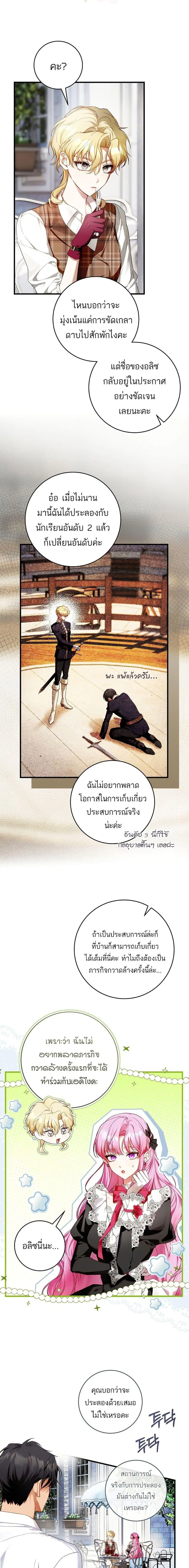 The Flower With a Sword ตอนที่ 17 หน้า 3