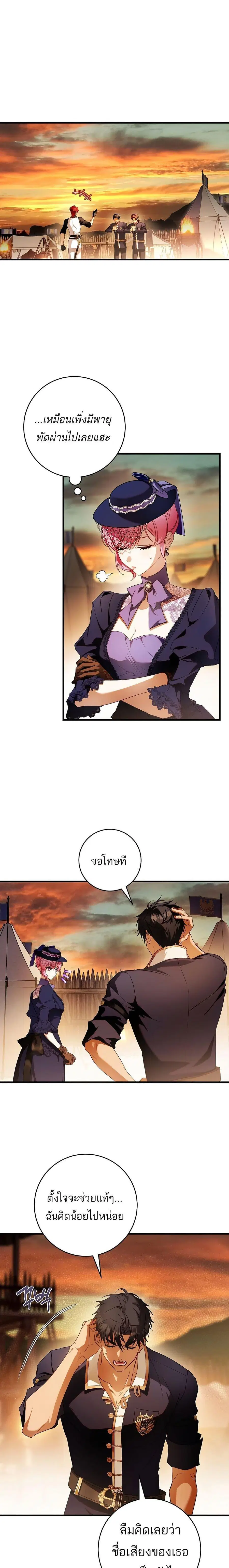The Flower With a Sword ตอนที่ 18 หน้า 1