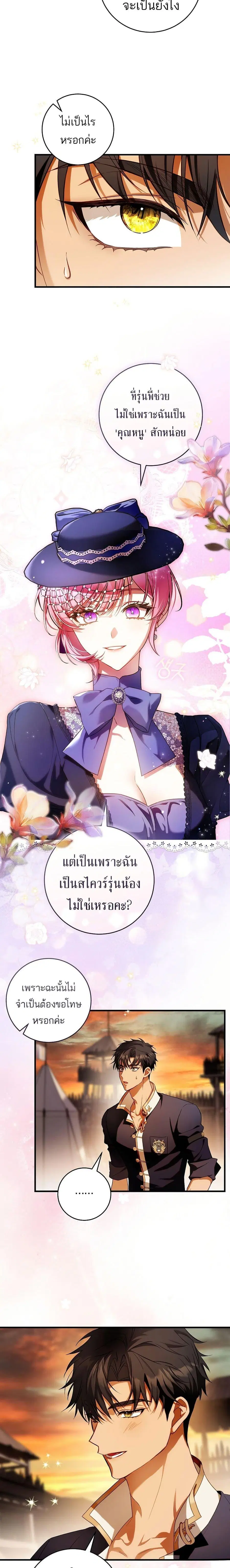 The Flower With a Sword ตอนที่ 18 หน้า 2