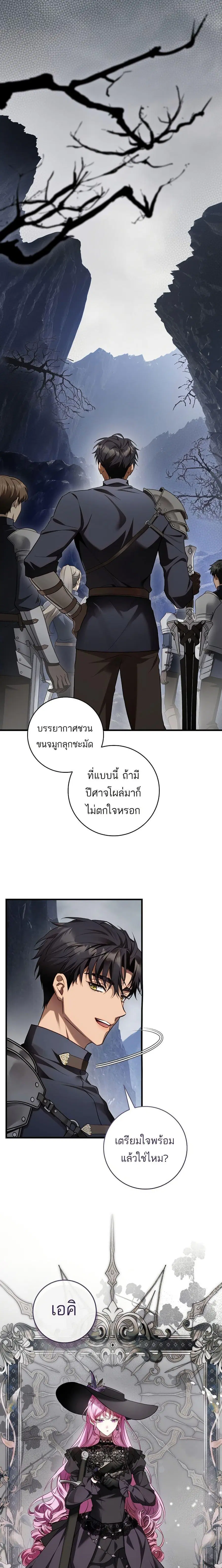 The Flower With a Sword ตอนที่ 19 หน้า 1