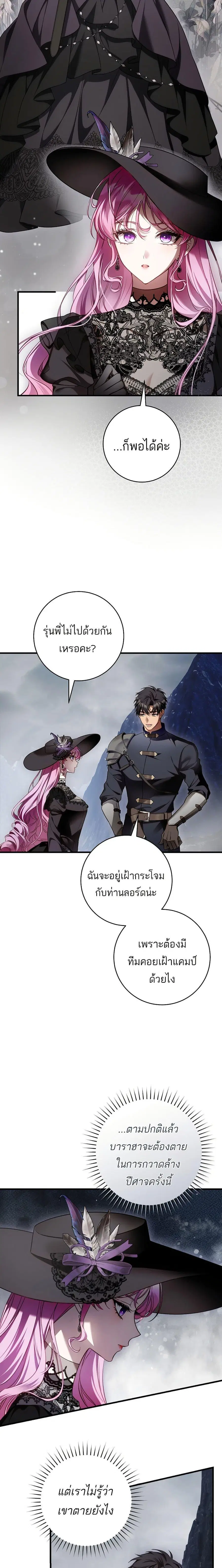 The Flower With a Sword ตอนที่ 19 หน้า 2