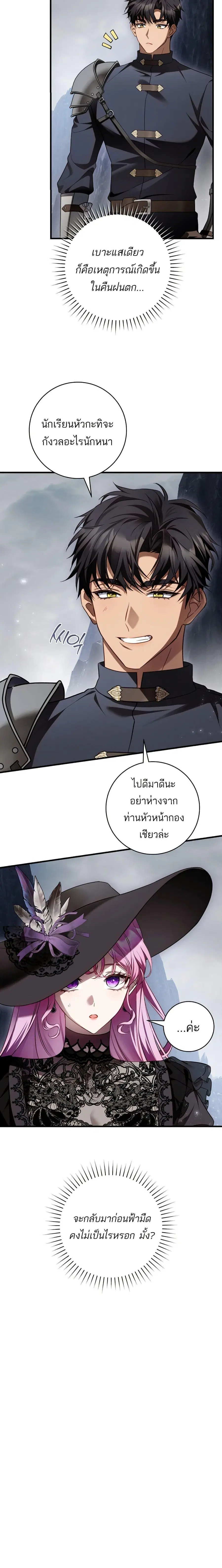 The Flower With a Sword ตอนที่ 19 หน้า 3