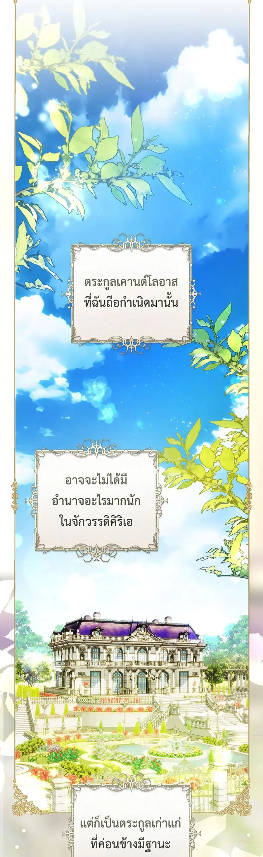 The Flower With a Sword ตอนที่ 2 หน้า 1