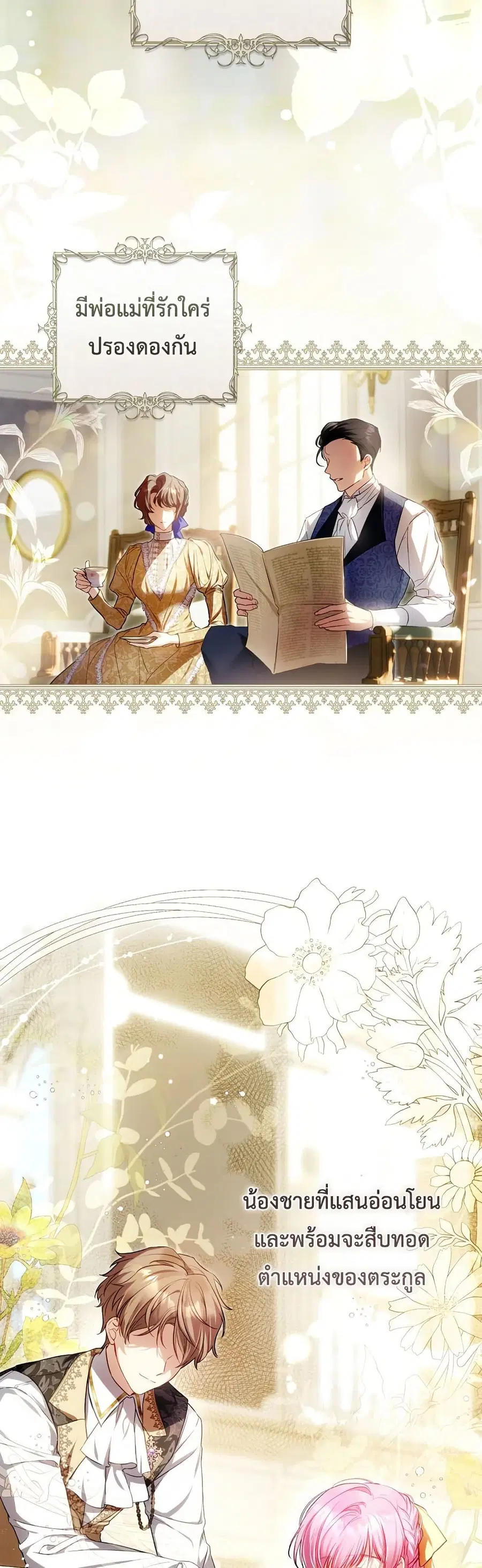 The Flower With a Sword ตอนที่ 2 หน้า 2